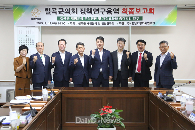 칠곡군의회 의원연구단체, 용역 최종보고회 개최
