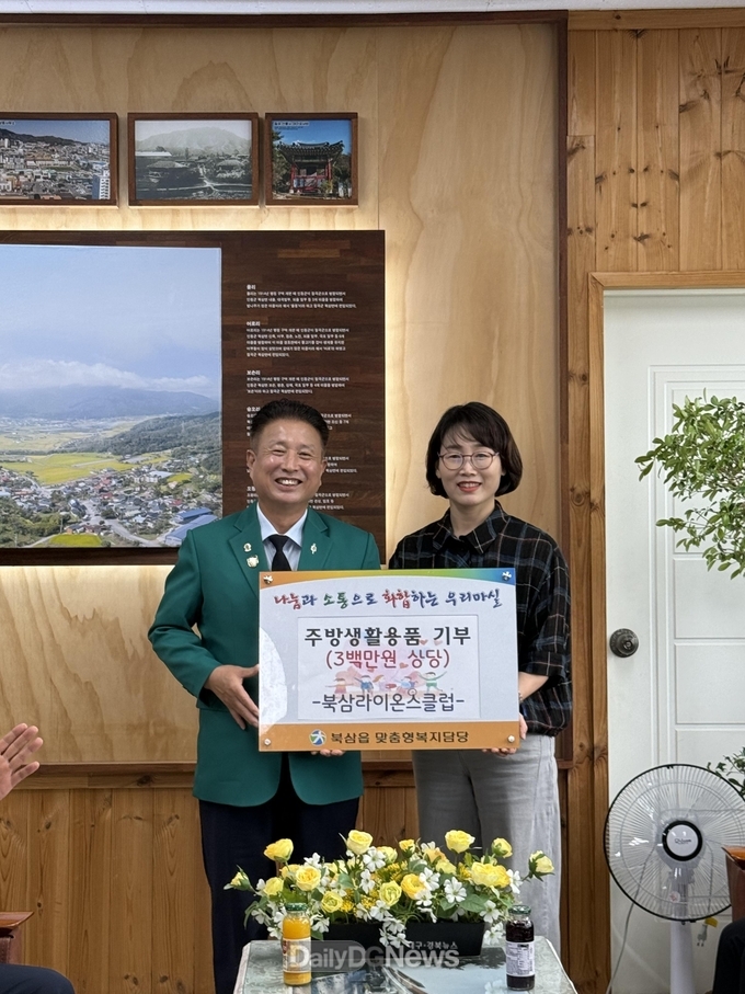 북삼라이온스클럽 300만원 상당 주방생활용품 기부