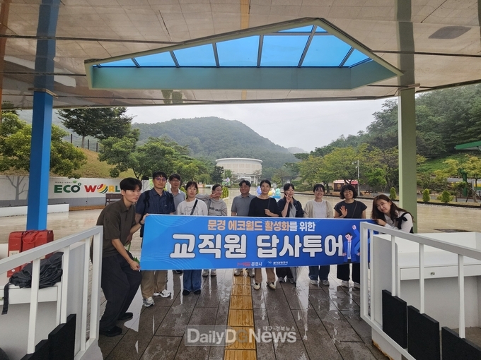 문경시, 교직원 답사투어 통해 에코월드 등 우수 체험학습지 홍보
