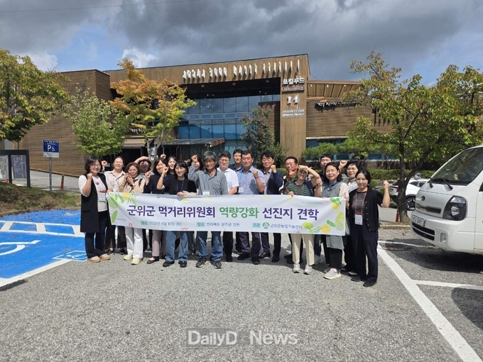 군위군 먹거리위원회, 지속가능한 먹거리 시스템 구축 위한 선진지 견학