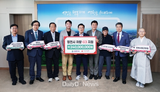 영천시, 경북사회복지공동모금회로부터 추석명절 위문금·차량 전달받아