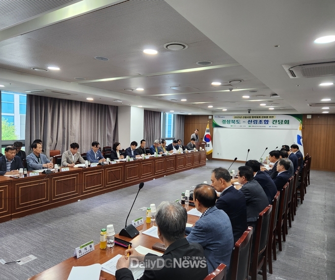 경상북도, 산림조합과 협력체계 강화 간담회 개최