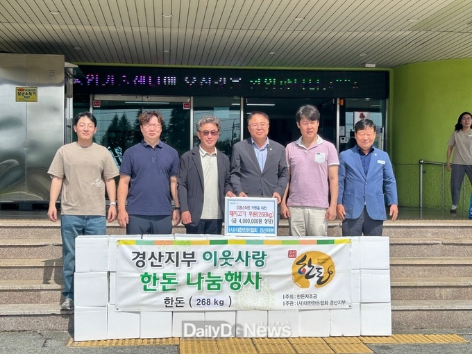 (사)대한한돈협회 경산지부, 추석맞이 이웃사랑 돼지고기 나눔