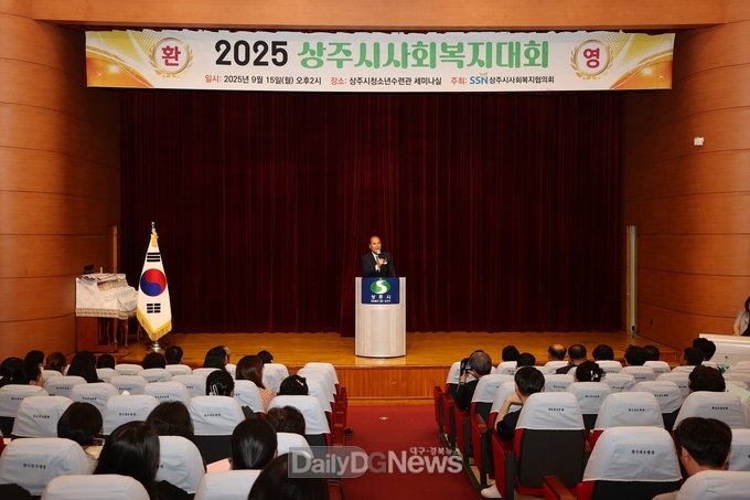 2025 상주시 사회복지대회 개최