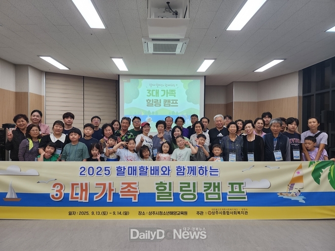조부모·부모·손자녀가 함께한 특별한 2일간의 여행