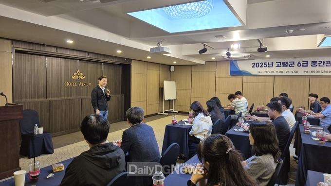 고령군, 6급 중간관리자 리더십 교육 실시