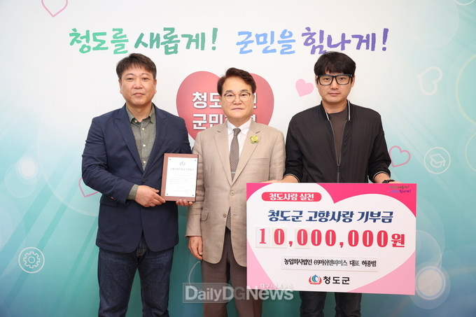 농업회사법인 주식회사 머쉬앤팜머스 허종범 대표, 청도군 고향사랑기부제 동참