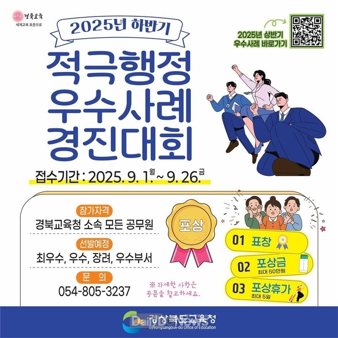 “변화의 힘!”적극행정 우수사례 경진대회 개최
