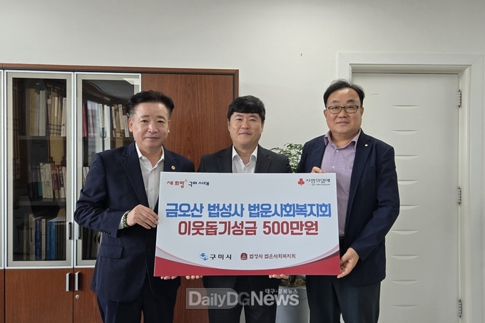 금오산 법성사 법운사회복지회, 이웃사랑 성금·의료비 기탁
