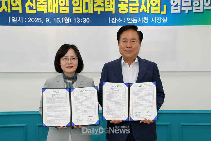 안동시, 신축매입임대주택 공급 업무협약 체결