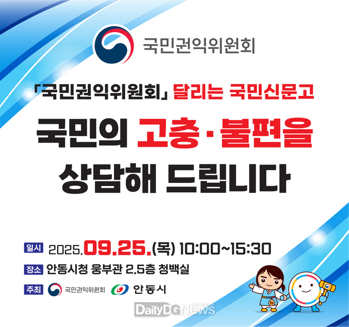 ‘달리는 국민신문고’ 안동시청에서 운영