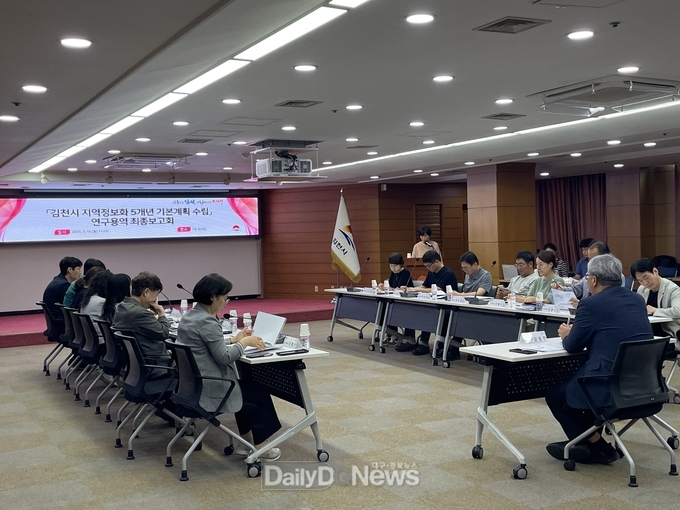 김천시 지역정보화 5개년 기본계획 수립 연구용역 최종 보고회 개최