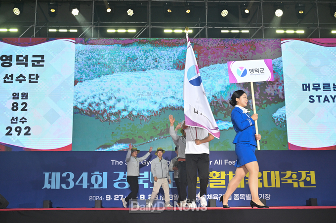 2024년 제34회 경북도민 생활체육 대축전 모습.