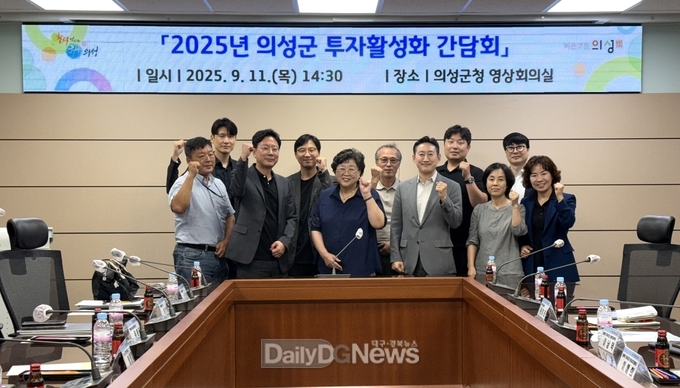경상북도-의성군, 민간 투자 활성화 위한 투자활성화 간담회 개최