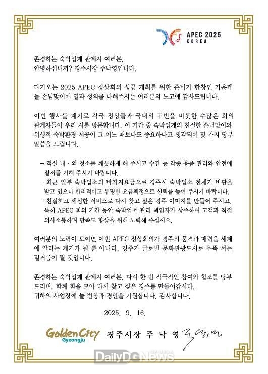 숙박업소 손님맞이 협조 서한문 발송