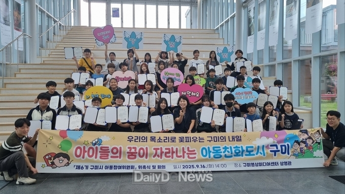 구미시, 제6기 구미시 아동참여위원회 위촉식 개최