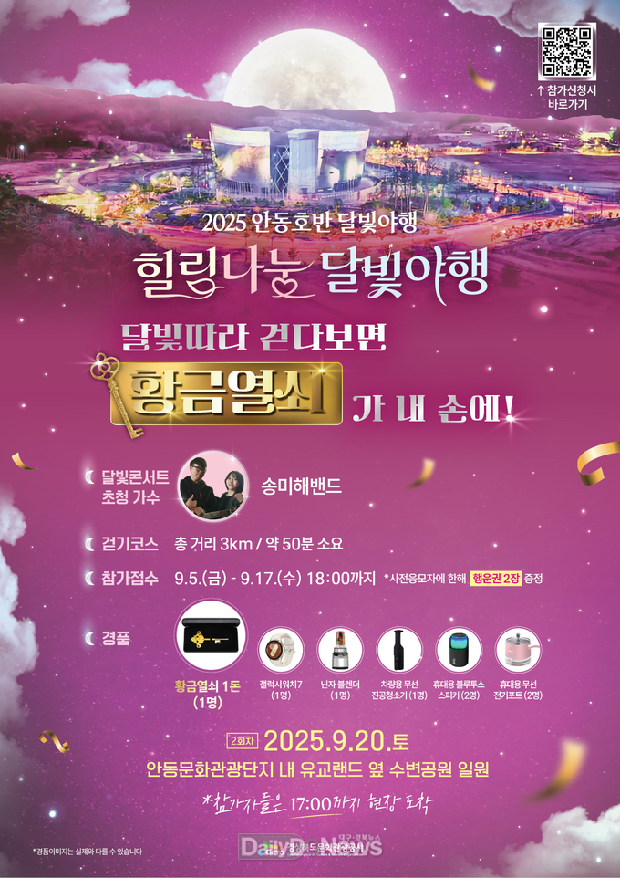 경북문화관광공사, ‘2025 안동호반 달빛야행’2회차 행사 개최