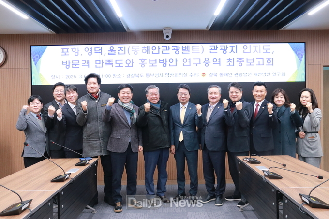 경북 동해안 관광발전 개선방안 연구회, 2025 지방의정대상 우수상 수상