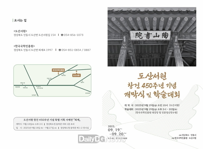 도산서원 창건 450주년 기념행사 개최