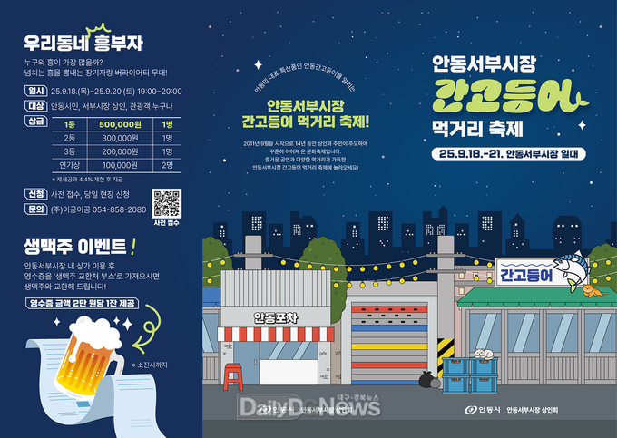 안동 서부시장, ‘간고등어 먹거리 축제’ 개최