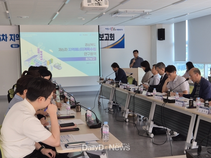 경북도, 제6차 지역에너지 계획 수립 연구용역 중간 보고회