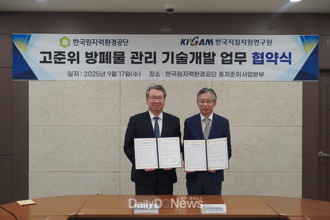 조성돈 한국원자력환경공단 이사장(오른쪽)과 권이균 한국지질자원연구원장(왼쪽)이 고준위방폐물 관리 기술개발 업무 협약식에서 사진촬영을 하고 있다.