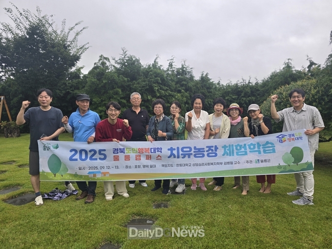 경북도민행복대학 울릉군캠퍼스‘치유농장’현장체험학습 시행