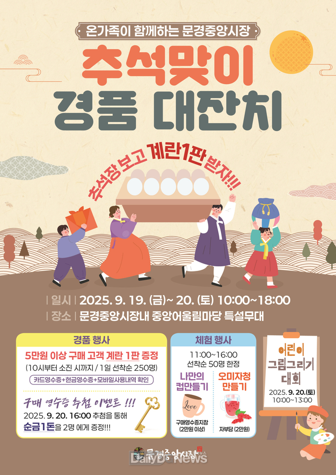 온가족이 함께하는 풍성한 추석 한가위 행사