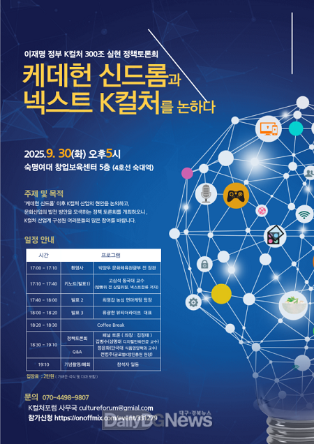 K컬처포럼, 현 정부 ‘K컬처 300조 실현 정책토론회’ 개최