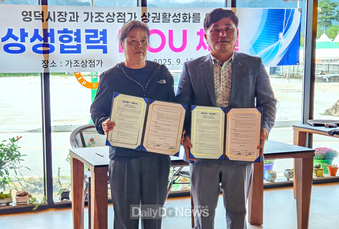 영덕시장 상인회, 경남 거창 가조상점가와 MOU 체결