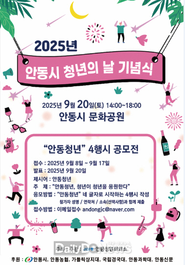 안동시, ‘청년의 날 기념식’ 개최
