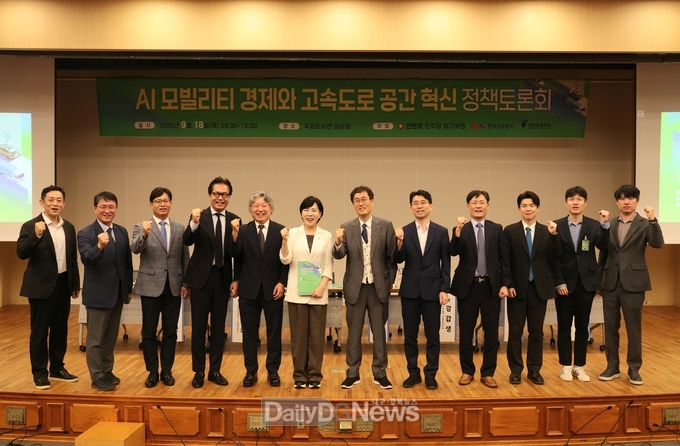 18일 국회도서관 대강당에서 열린 ‘AI 모빌리티 경제와 고속도로 공간 혁신 정책토론회’에서 함진규 한국도로공사 사장(왼쪽에서 일곱 번째), 전현희 국회의원 (왼쪽에서 여섯 번째)과 참가자들이 기념 촬영을 하고 있다.