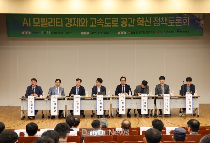 18일 국회도서관 대강당에서 열린 ‘AI 모빌리티 경제와 고속도로 공간 혁신 정책토론회’에서 각계 전문가들이 토론을 하고 있다.