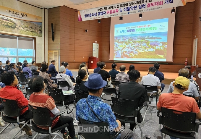경북도, 외식업 위생교육 및 식품안전 실천 결의대회 개최