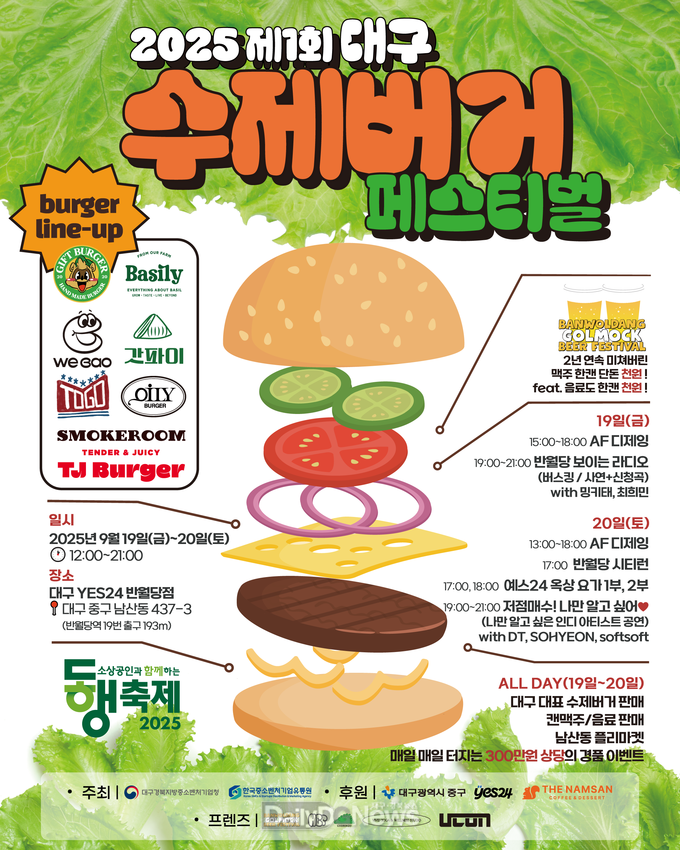 대경중기청. 2025 대구 수제버거 페스티벌 개최 홍보 포스터. (사진=대경중기청 제공)