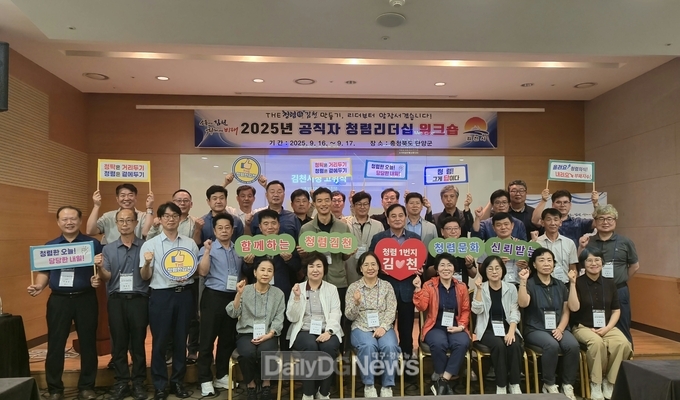 김천시, 청렴 리더십 역량 강화 ‘2025 공직자 청렴 워크숍’