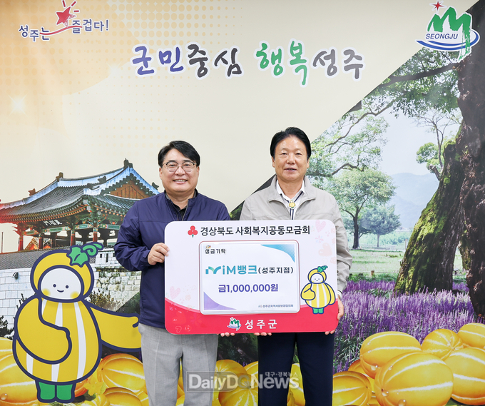 iM사회공헌재단, 추석 앞둔 성주에 두 번째 성금 기탁