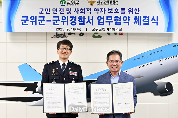 군위군-군위경찰서, 군민 안전 및 사회적 약자 보호 업무협약 체결