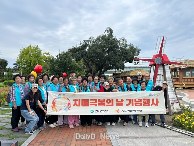 군위군보건소 치매안심센터, ‘치매극복의 날’ 맞아 자연 속 심신치유 프로그램 운영
