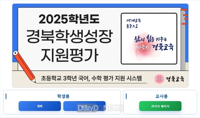 전국 최초, 맞춤형 학업성취도 자율평가 연계 형성평가 자료 제공