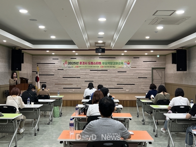 문경시 드림스타트, 부모역량 강화교육