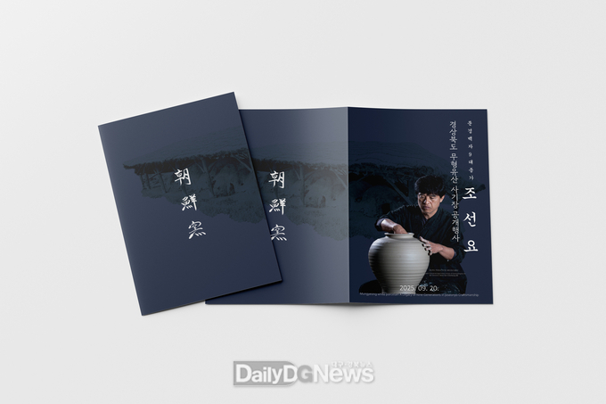 문경시, 경북도 무형유산 보유자 김영식 사기장 공개 행사