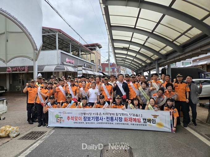 칠곡소방서, 추석맞이 전통시장 장보기 및 사회복지시설 위문 실시