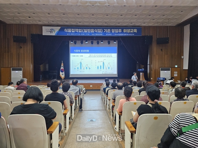 영덕군, 일반음식점 기존영업자 대상 위생교육