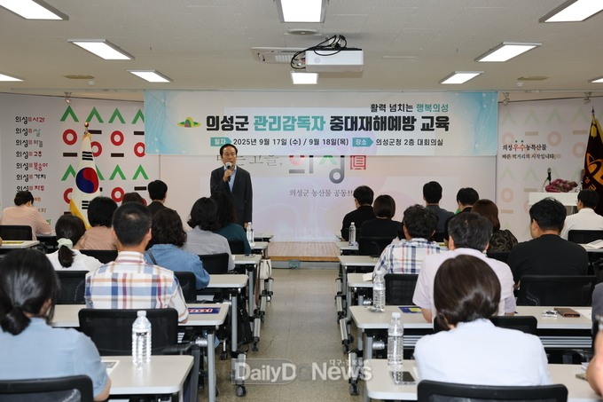 의성군, 관리감독자 안전보건 정기교육 실시