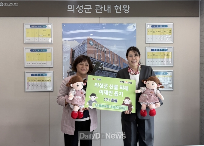 ㈜효돌, 의성군 산불 이재민 위해 AI 돌봄로봇 기탁