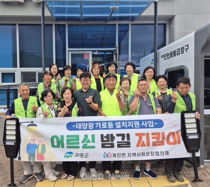 고령군 개진면 지역사회보장협의체, ‘어르신 밤길 지킴이’특화사업으로 야간보행 안전 확보!