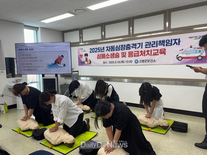 고령군보건소, 자동심장충격기 관리자 대상 심폐소생술 교육 실시!