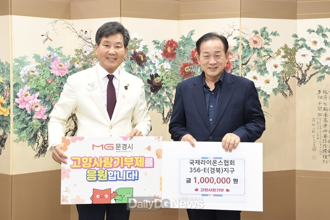 국제라이온스협회 경북지구 조석현 총재, 문경시에 고향사랑기부금 100만 원 기탁
