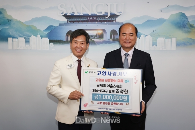 국제라이온스협회 경북지구 조석현 총재, 고향사랑기부금 100만원 전달